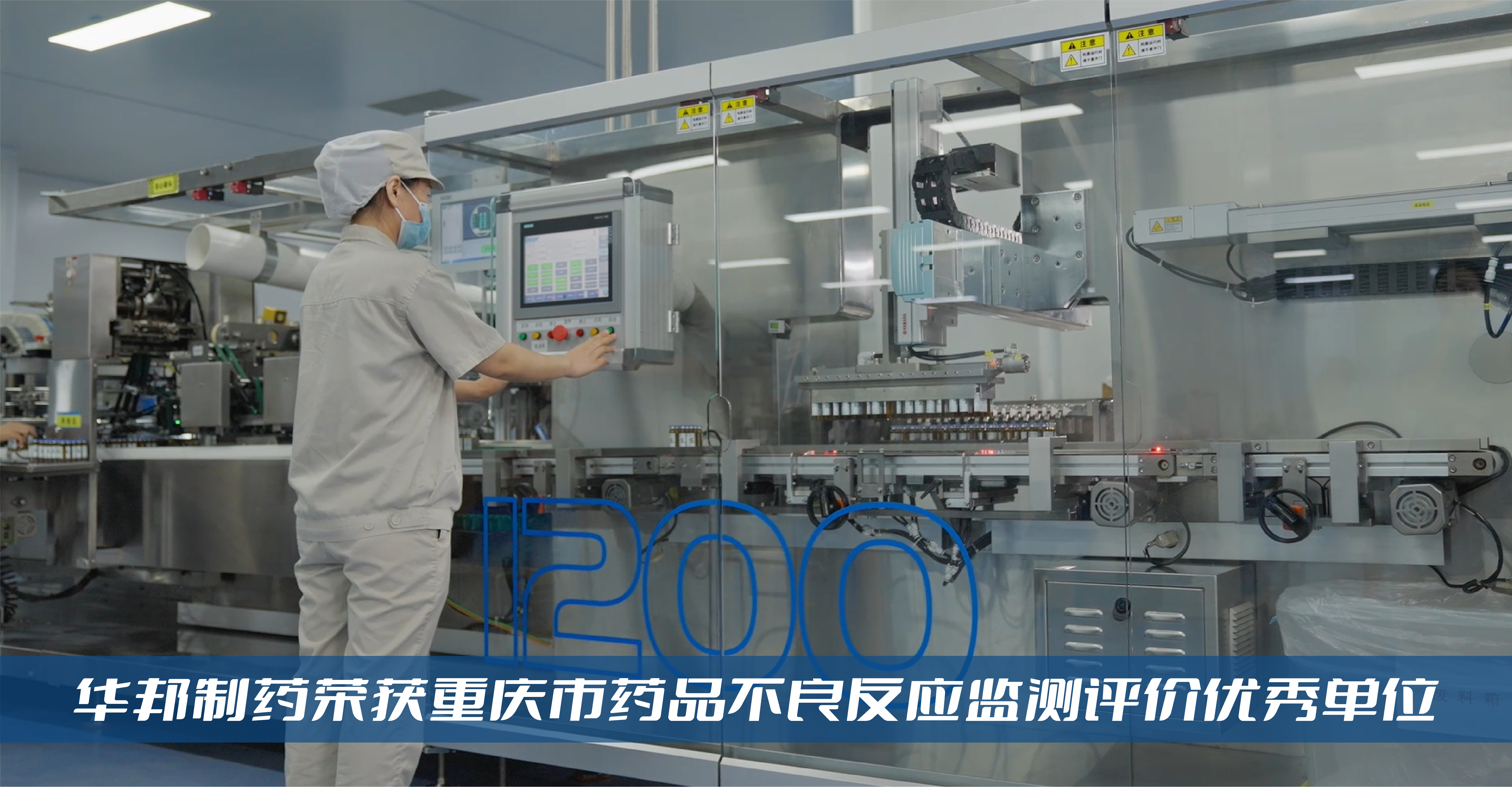 韦德体育bevictor制药荣获重庆市药品不良反应监测评价优秀单位